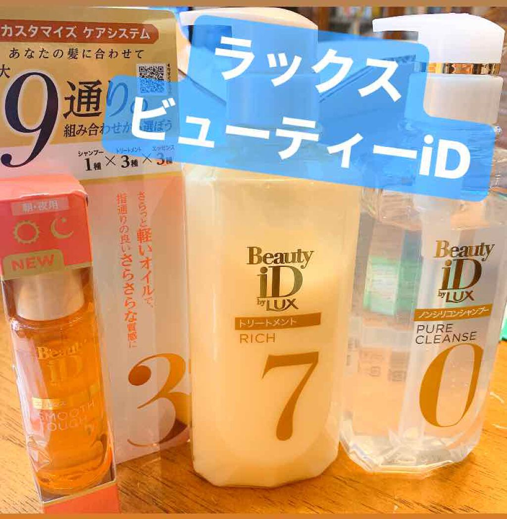 ラックス ビューティーiD ソフトタッチ/ブリリアントタッチ/スムースタッチ エッセンス/LUX/ヘアオイルを使ったクチコミ（1枚目）