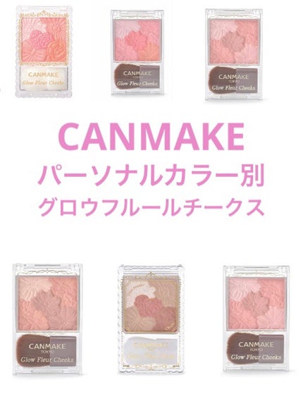 グロウフルールチークス/キャンメイク/パウダーチークを使ったクチコミ(1枚目)