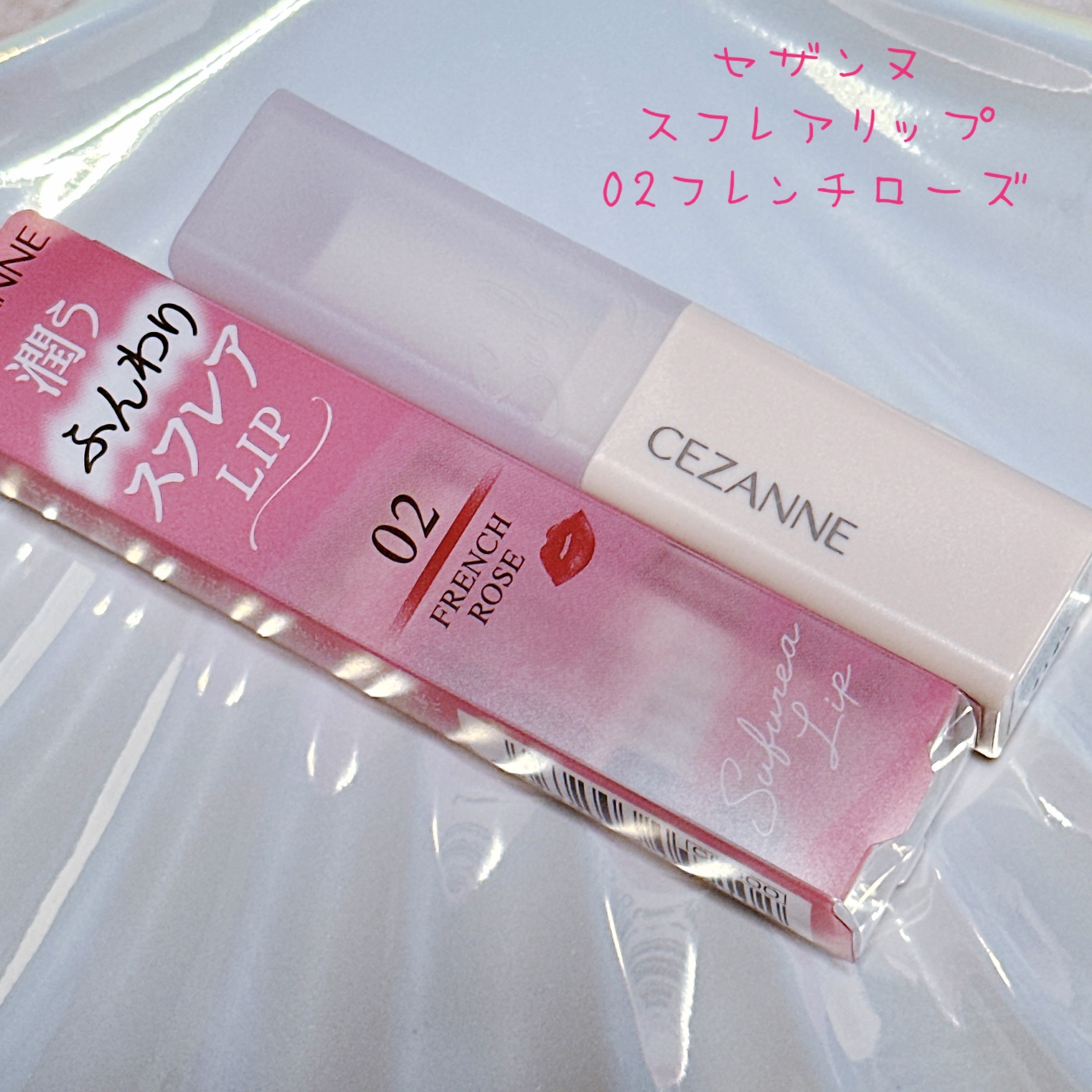 スフレアリップ/CEZANNE/口紅を使ったクチコミ（1枚目）