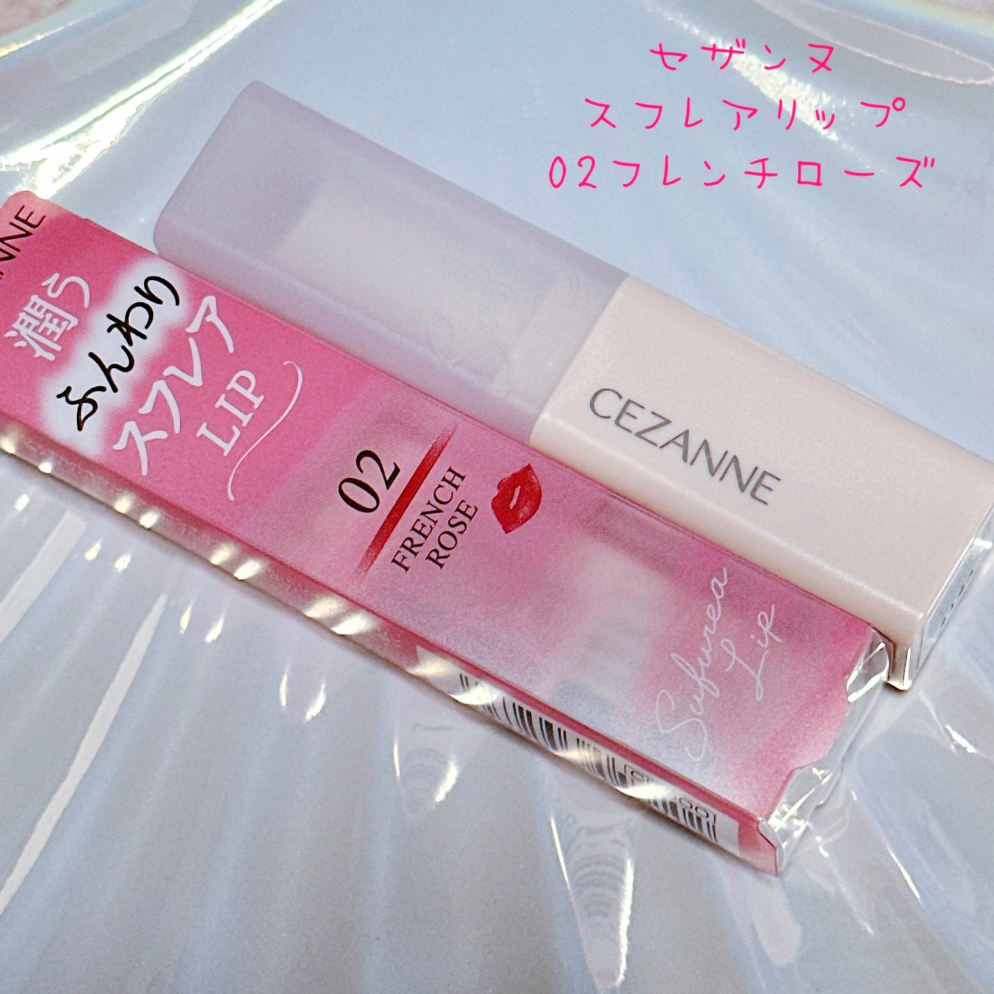 スフレアリップ/CEZANNE/口紅を使ったクチコミ(1枚目)