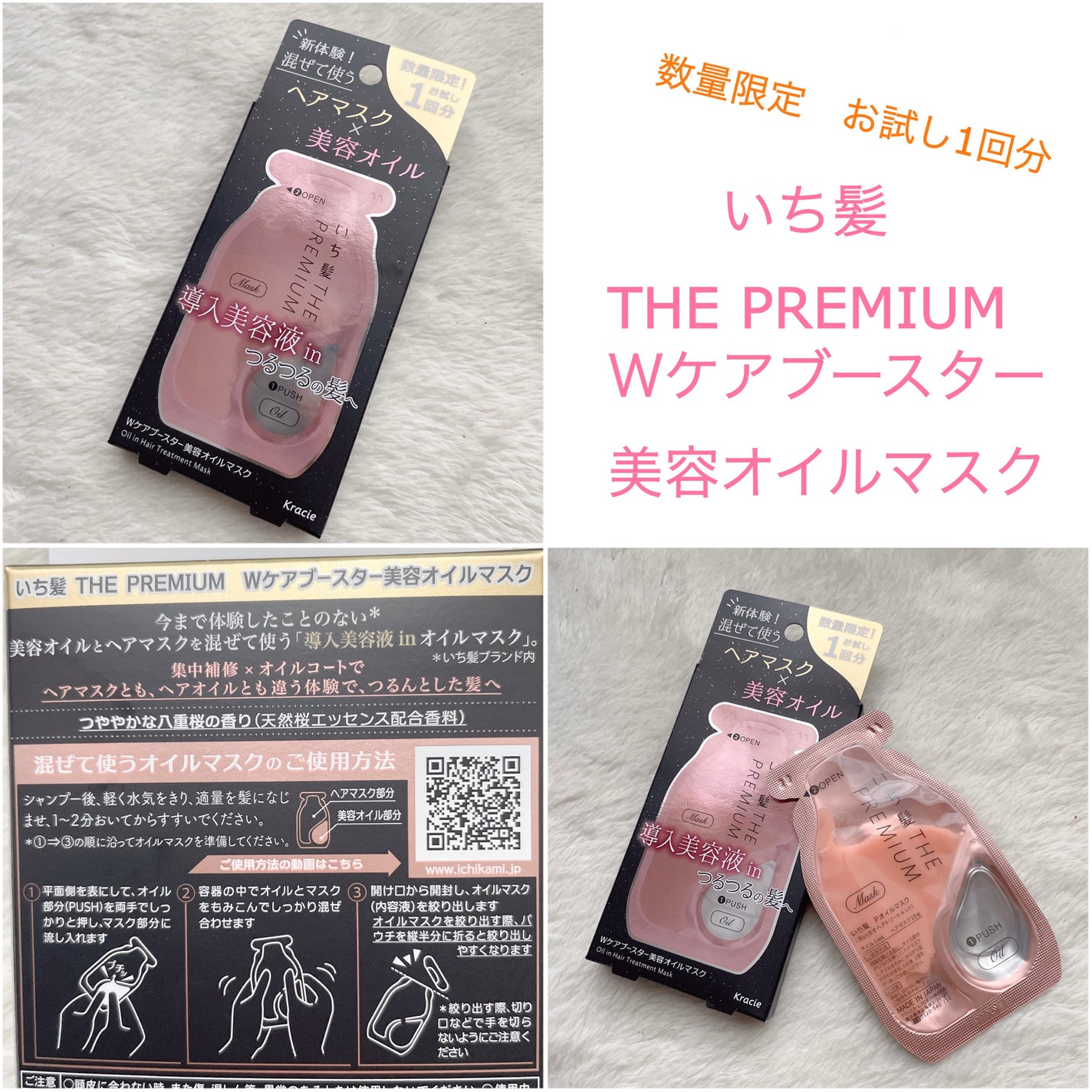 いち髪 THE PREMIUM Wケアブースター美容オイルマスク/いち髪/ヘアマスク・ヘアパックを使ったクチコミ(1枚目)