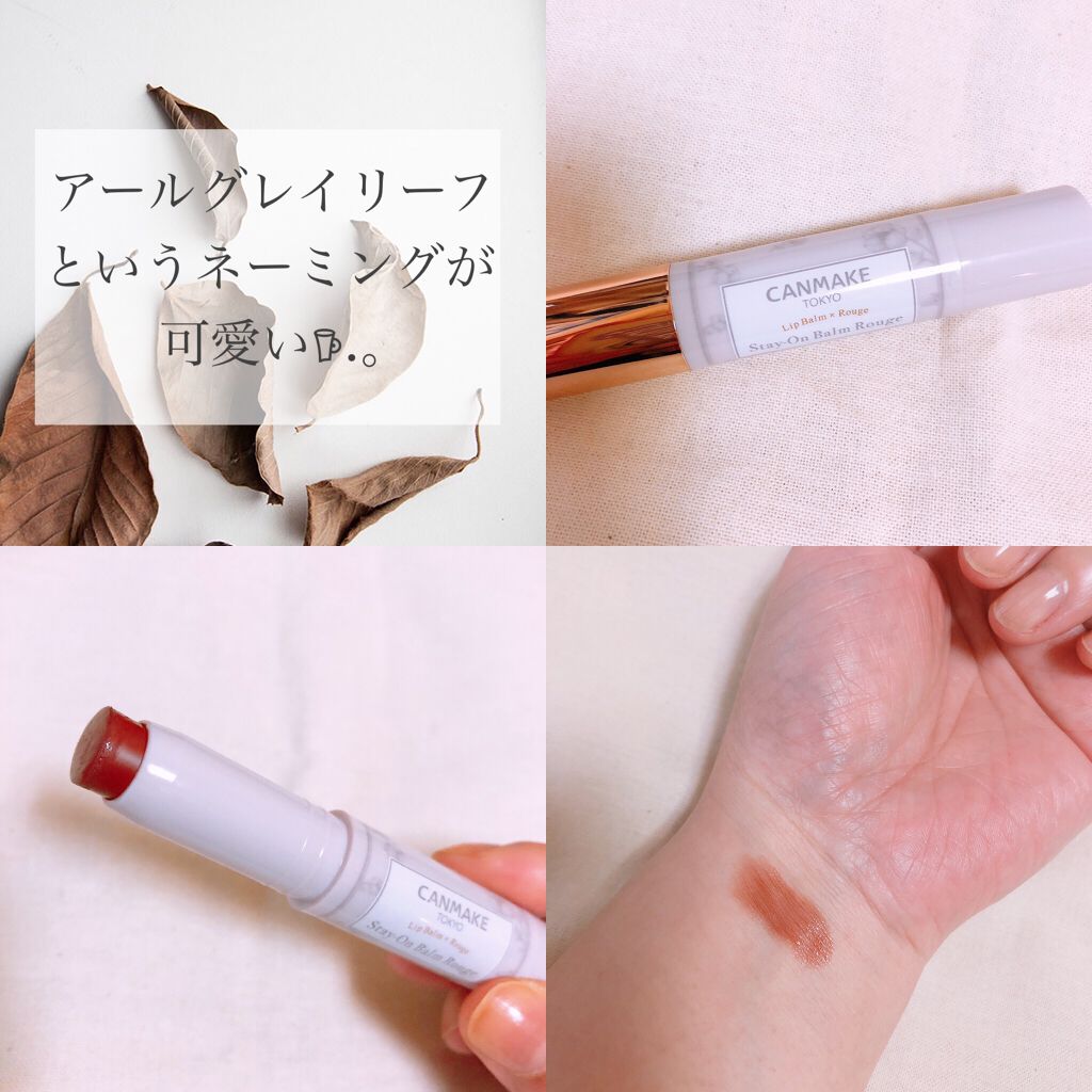 ステイオンバームルージュ/キャンメイク/口紅を使ったクチコミ(2枚目)