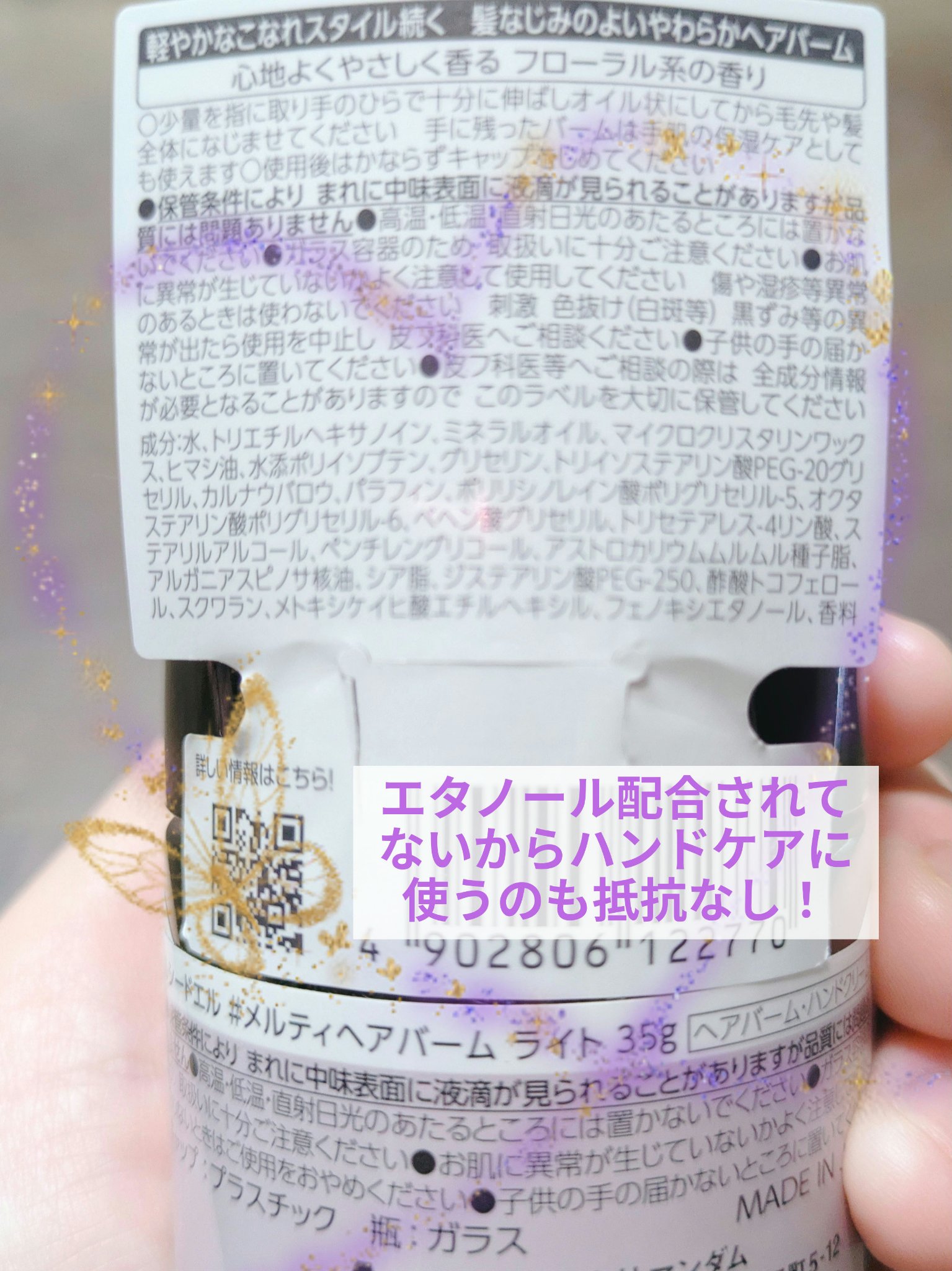 ＃メルティヘアバーム ライト/ルシードエル/ヘアバームを使ったクチコミ（2枚目）