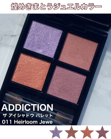 アディクション　ザ アイシャドウ パレット 011 Heirloom Jewel/ADDICTION/アイシャドウパレットを使ったクチコミ（1枚目）