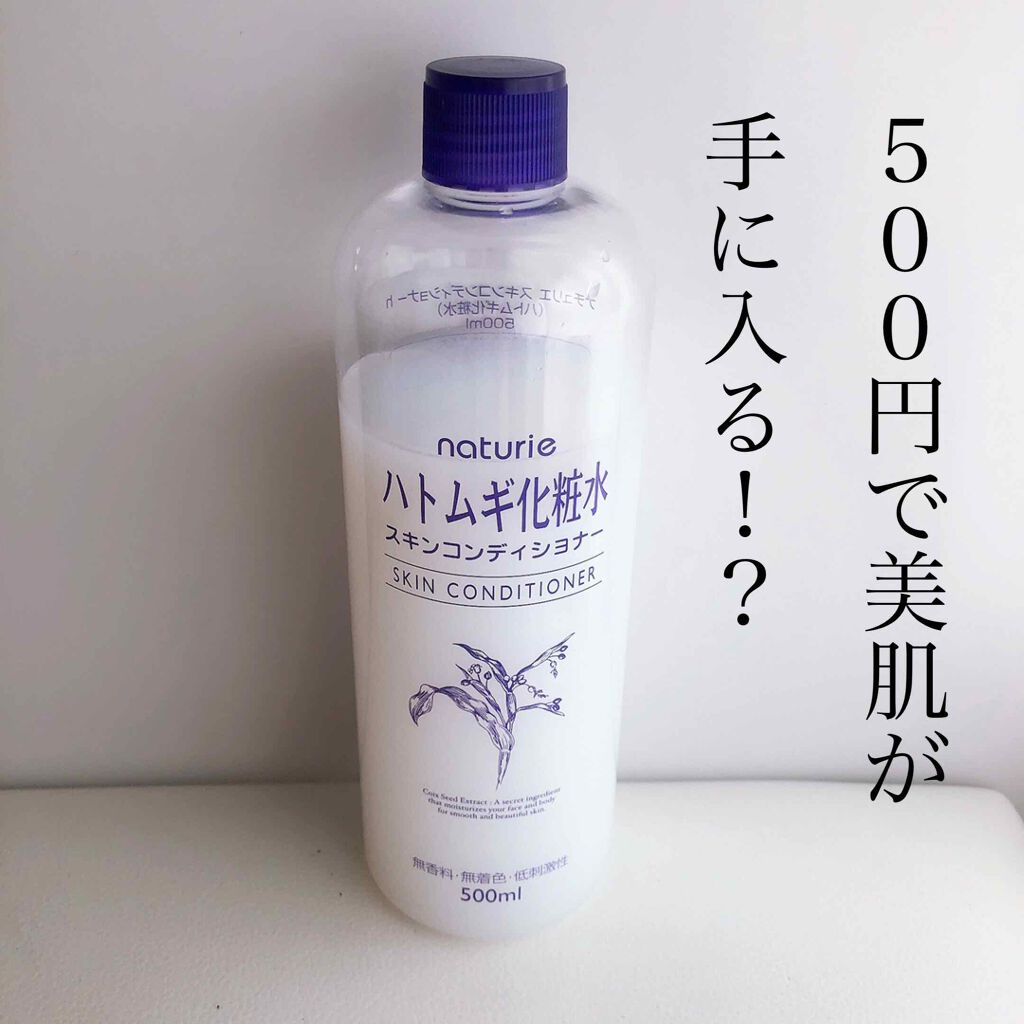 ハトムギ化粧水(ナチュリエ スキンコンディショナー R )/ナチュリエ/化粧水を使ったクチコミ(1枚目)