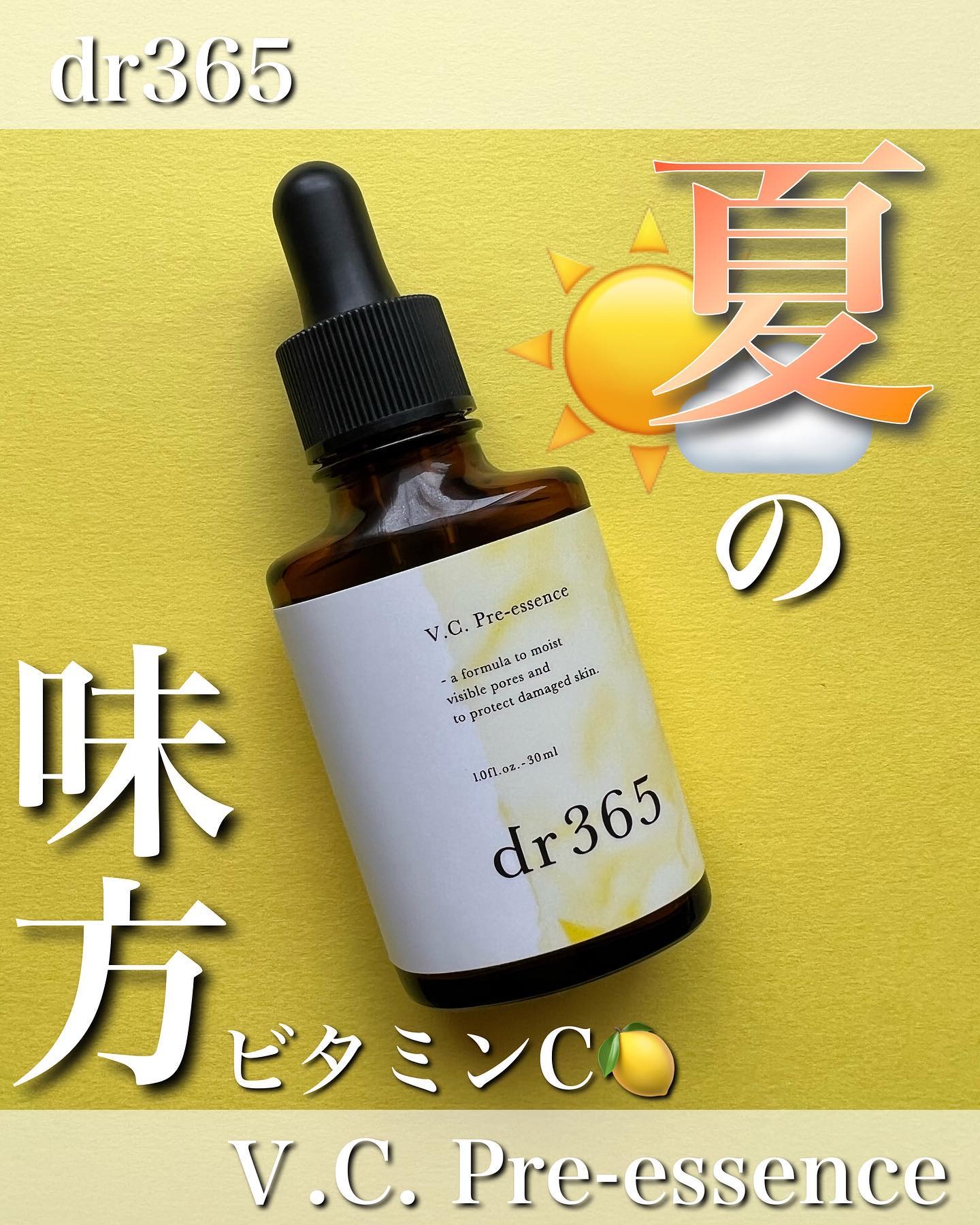 V.C. プレエッセンス/dr365/美容液を使ったクチコミ（1枚目）