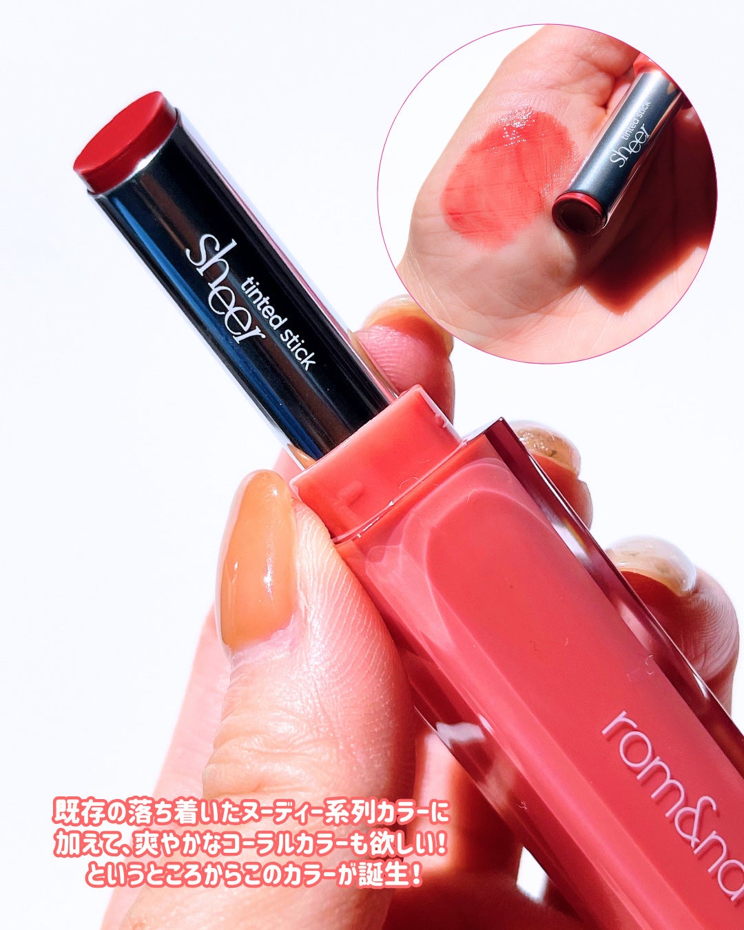 シアーティンテッドスティック/rom&nd/口紅を使ったクチコミ(3枚目)