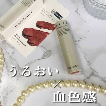 NEARBY Recharging Lip Balm/Hersteller/口紅を使ったクチコミ(1枚目)