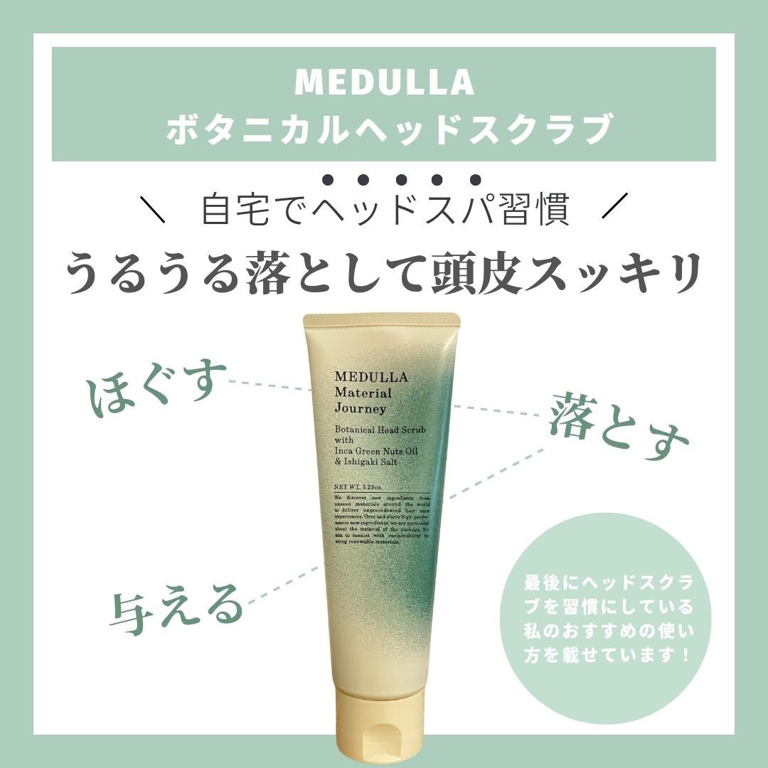 メデュラ マテリアルジャーニー ボタニカルヘッドスクラブ/MEDULLA/頭皮ケアを使ったクチコミ(1枚目)