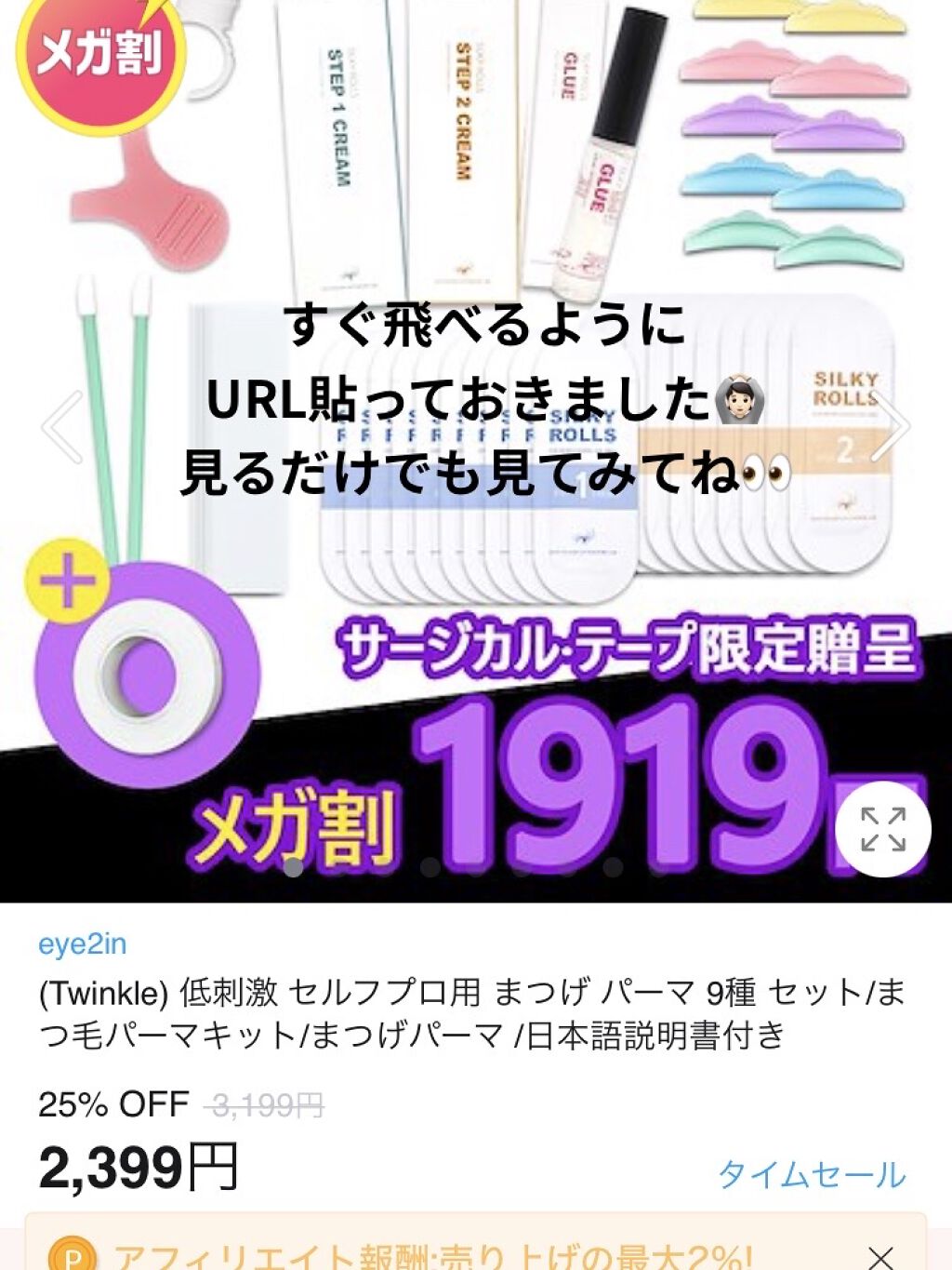EYE2IN 低刺激 セルフプロ用 まつげパーマ 3種 セット/Qoo10/その他キットセットを使ったクチコミ（3枚目）