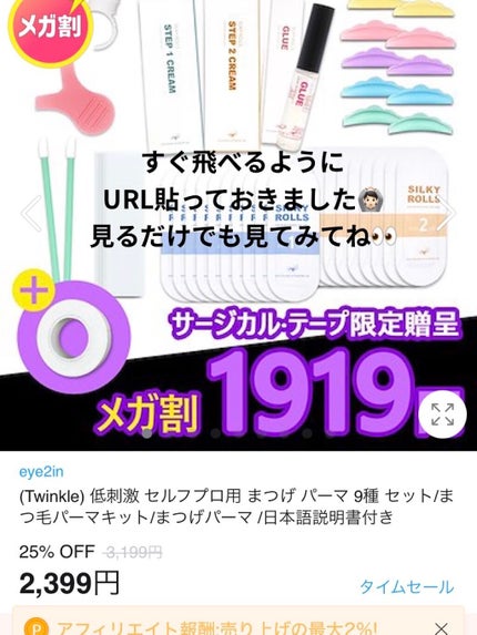 EYE2IN 低刺激 セルフプロ用 まつげパーマ 3種 セット/Qoo10/その他キットセットを使ったクチコミ(3枚目)
