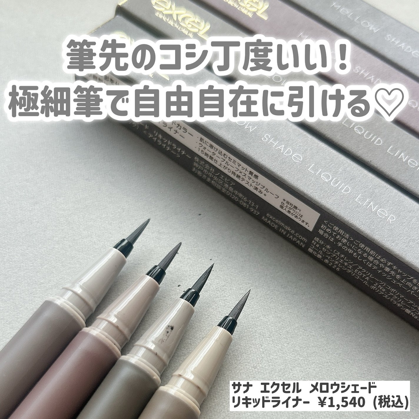 メロウシェード リキッドライナー/excel/リキッドアイライナーを使ったクチコミ(3枚目)