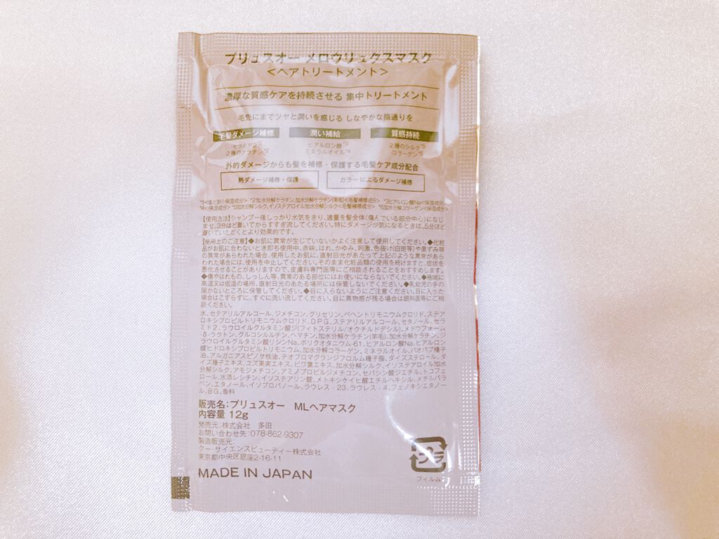 プリュスオー メロウリュクスマスク ジャータイプ/plus eau/ヘアマスク・ヘアパックを使ったクチコミ(2枚目)