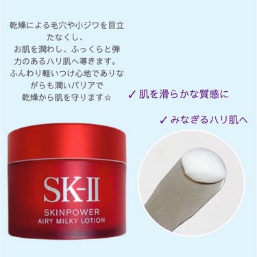 スキンパワー エアリー/SK-II/乳液を使ったクチコミ（3枚目）