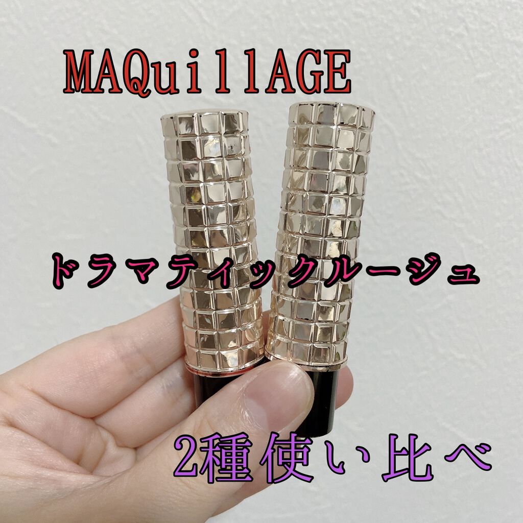 ドラマティックルージュ RD533/マキアージュ/口紅を使ったクチコミ（1枚目）