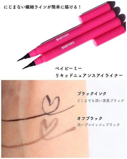 ニュアンスカラーマスカラ/BABYMEE/マスカラを使ったクチコミ(5枚目)