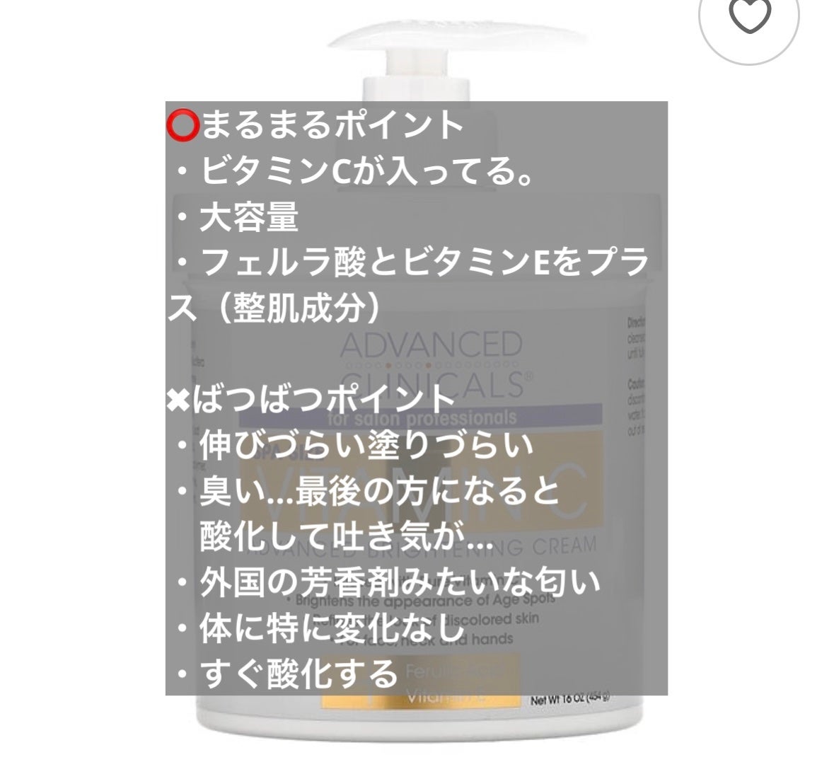 アドバンスドクリニカルビタミンC ブライトニング クリーム/ADVANCED CLINICALS/ボディクリームを使ったクチコミ(2枚目)