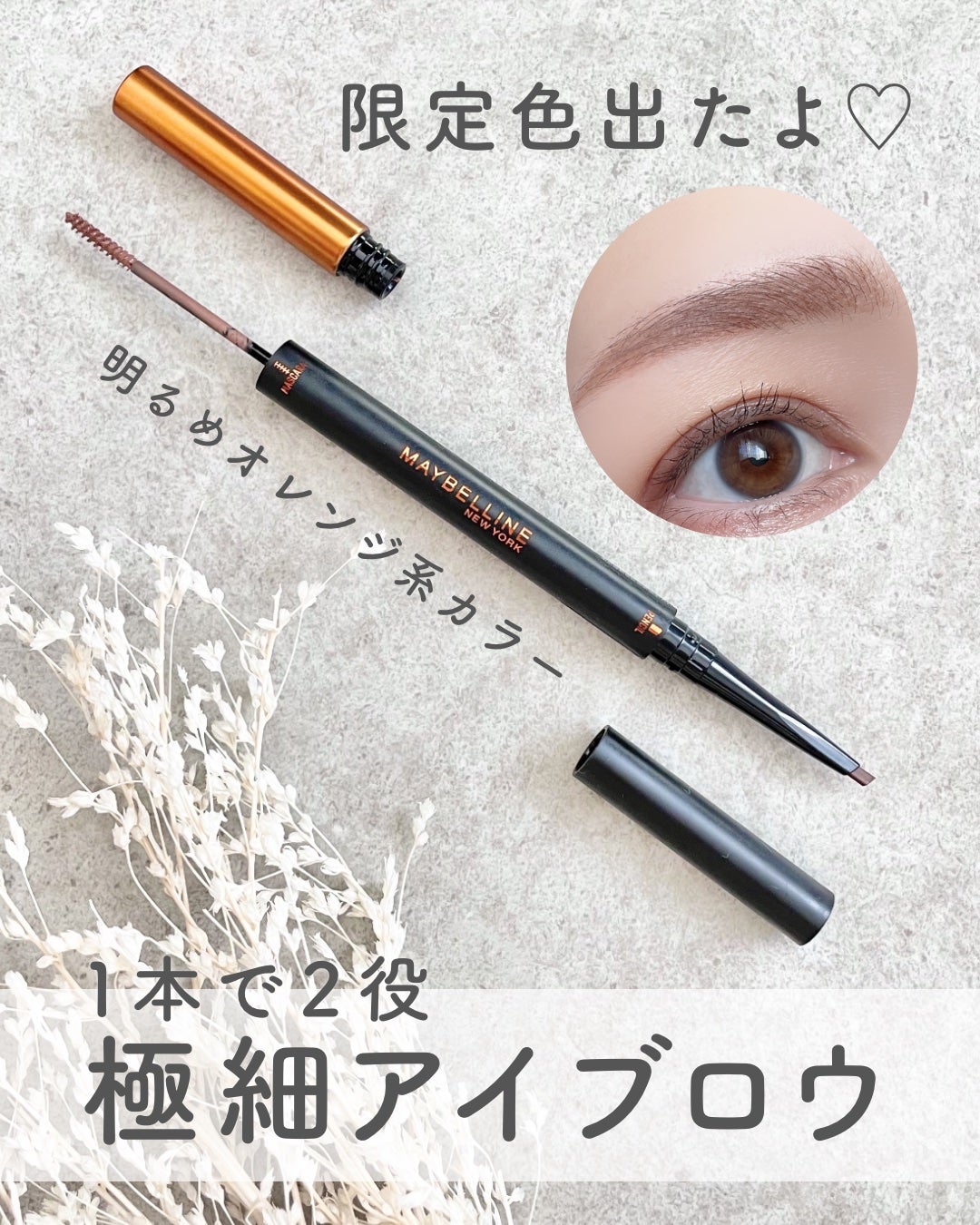 ブロウインク カラーティントデュオ/MAYBELLINE NEW YORK/眉ティントを使ったクチコミ(1枚目)