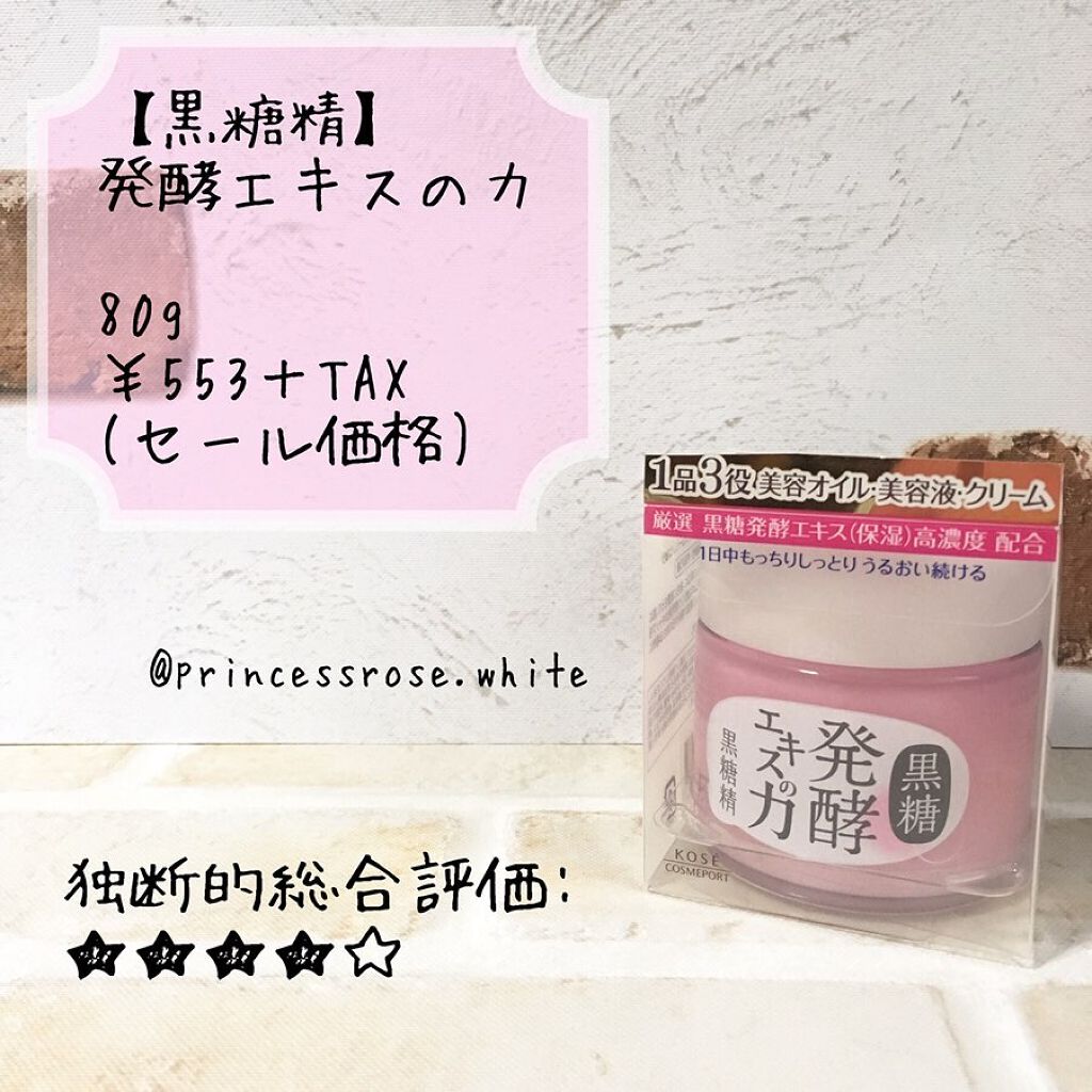 オイル in クリーム/黒糖精/フェイスクリームを使ったクチコミ（1枚目）