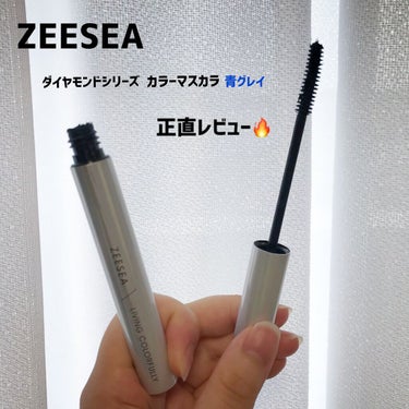 ZEESEA ダイヤモンドシリーズ カラーマスカラのクチコミ「【正直レビュー】zeesea ダイヤモンドシリーズ カラーマスカラ 青グレイ

良い点🥀
･色.....」（1枚目）