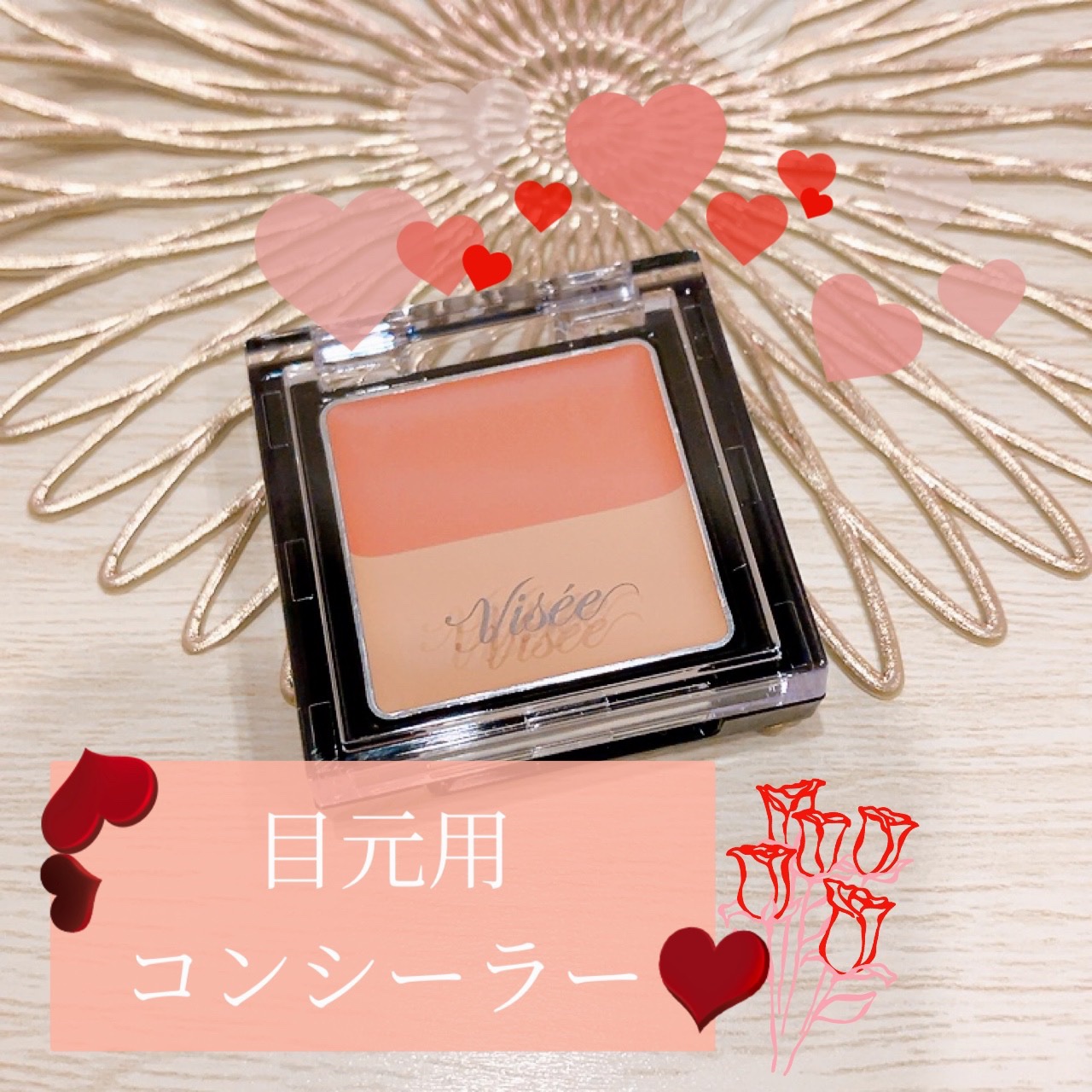 リシェ レッドトリック アイコンシーラー/Visée/パレットコンシーラーを使ったクチコミ（1枚目）