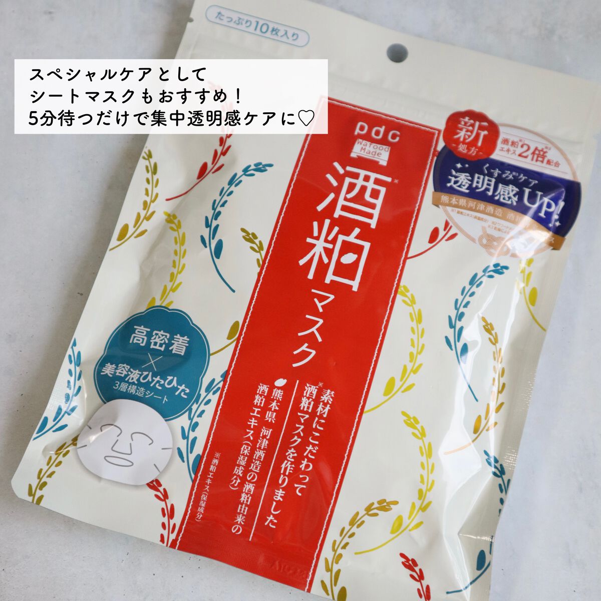ワフードメイド 酒粕マスク/pdc/シートマスク・パックを使ったクチコミ(6枚目)