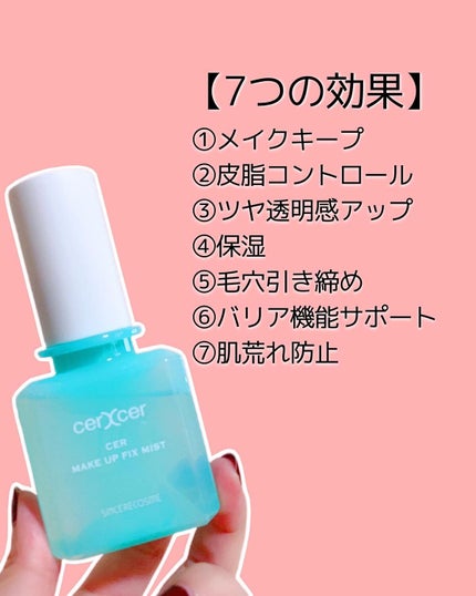 メイクアップフィックスミスト/cerXcer/フィックスミストを使ったクチコミ(3枚目)