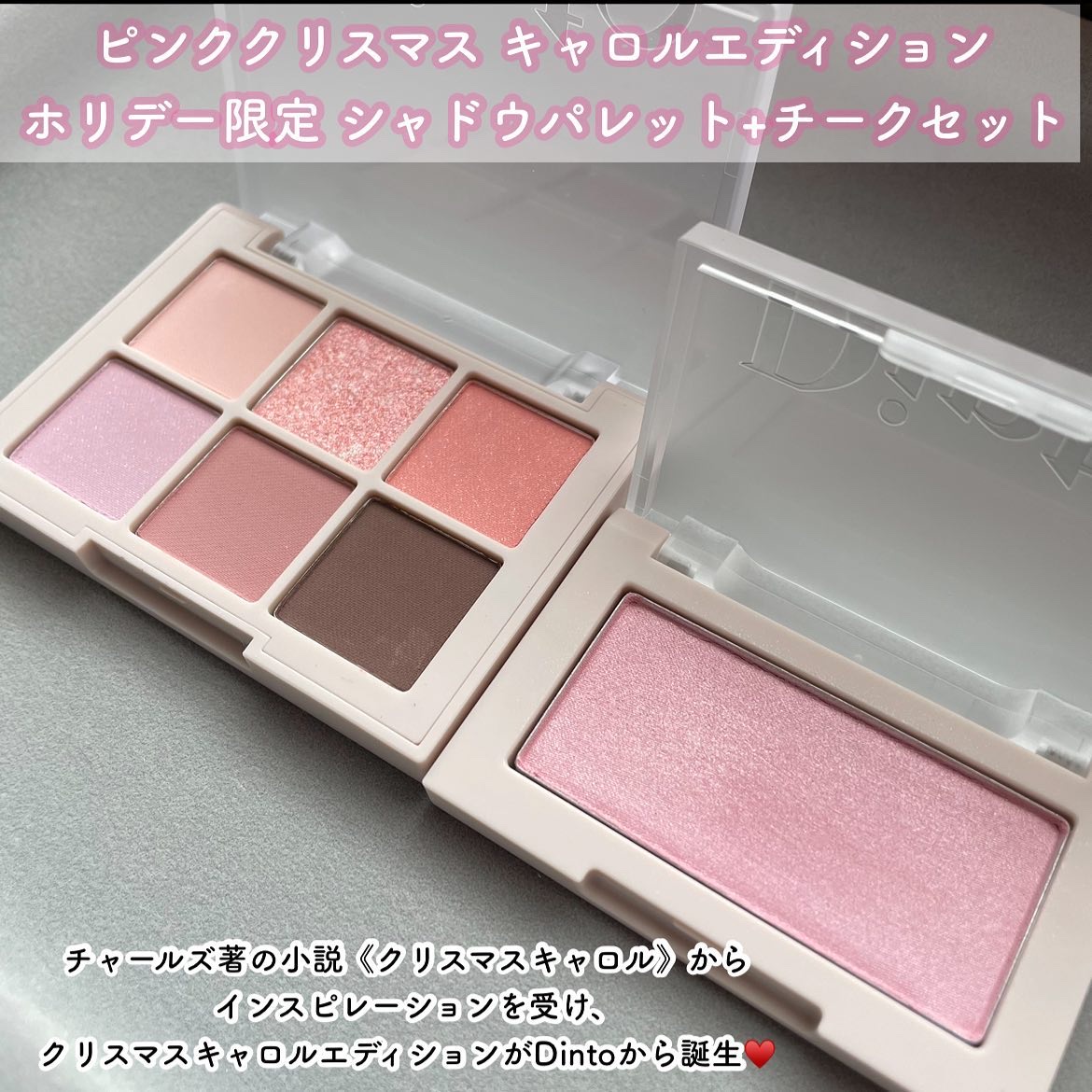 ピンククリスマスキャロルエディション/シャドウパレット+チークセット/Dinto/メイクアップキットを使ったクチコミ（2枚目）