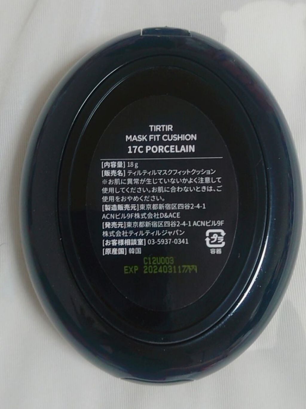 マスクフィットクッション/TIRTIR(ティルティル)/クッションファンデーションを使ったクチコミ(2枚目)