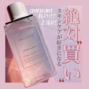 イドラクラリティ　コンディショニング トリートメント ソフナー/DECORTÉ/乳液を使ったクチコミ（1枚目）