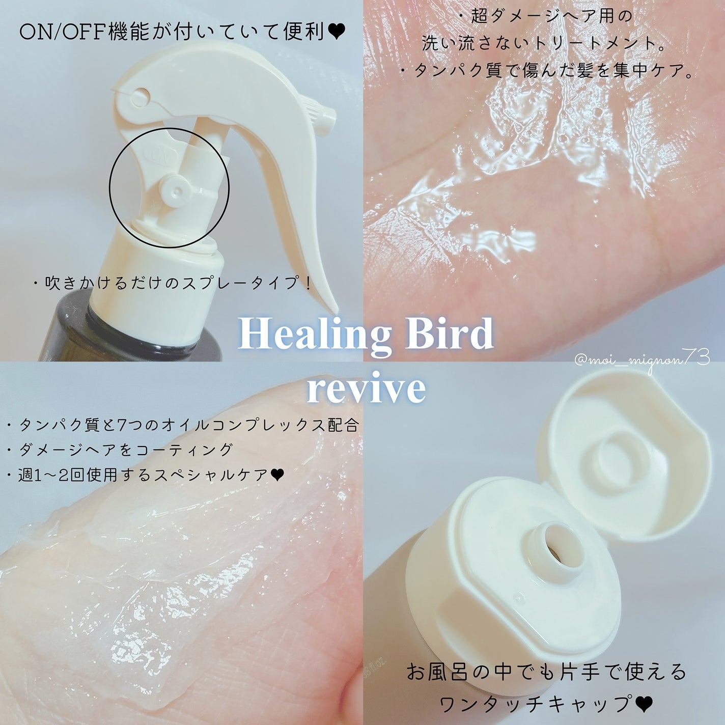リバイブ ノーウォッシュトリートメント ダメージリペア/Healing bird/アウトバストリートメントを使ったクチコミ(3枚目)