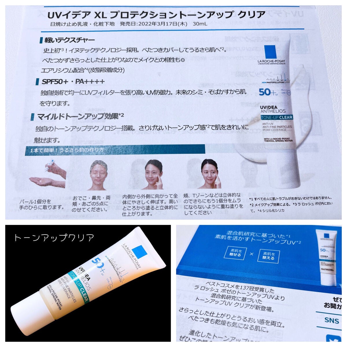 UVイデア XL プロテクショントーンアップ/ラ ロッシュ ポゼ/日焼け止めクリームを使ったクチコミ(3枚目)