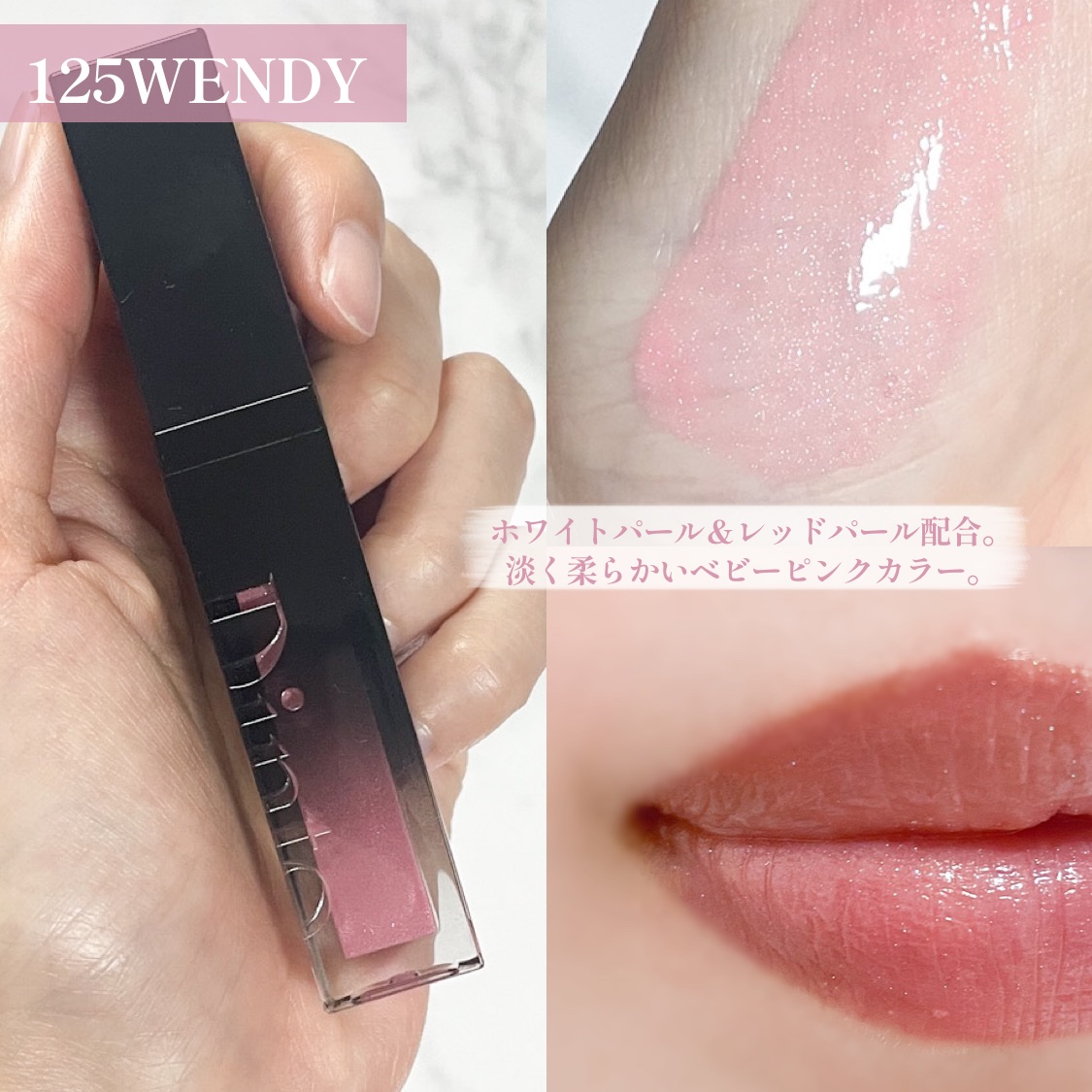 ボリュームパールキッスグロス #125 ウェンディ/Dinto/リップグロスを使ったクチコミ（3枚目）