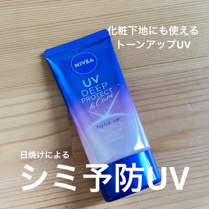 ニベアUV ディープ プロテクト&ケア トーンアップ エッセンス/ニベア/日焼け止めローションを使ったクチコミ(1枚目)