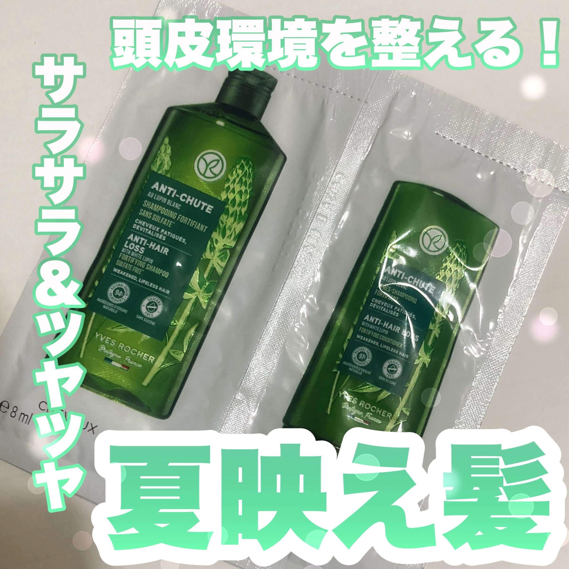ヘルシースカルプシャンプー AHL/コンディショナー AHL シャンプー 300ml/イヴ・ロシェ/市販シャンプーを使ったクチコミ（1枚目）