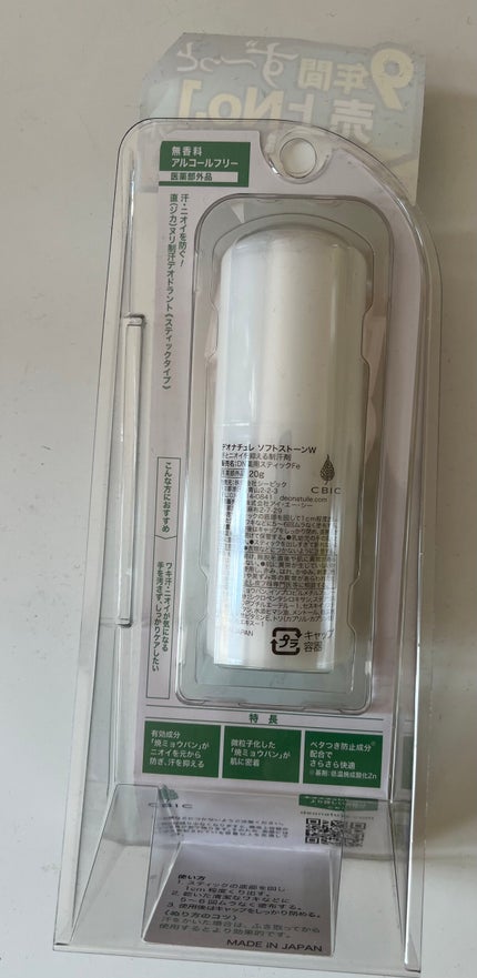 薬用ソフトストーンW/デオナチュレ/デオドラント・制汗剤を使ったクチコミ(4枚目)