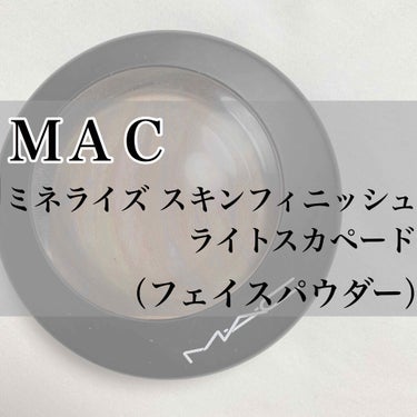 M·A·C ミネラライズ スキンフィニッシュ/M・A・C/ハイライトを使ったクチコミ（1枚目）