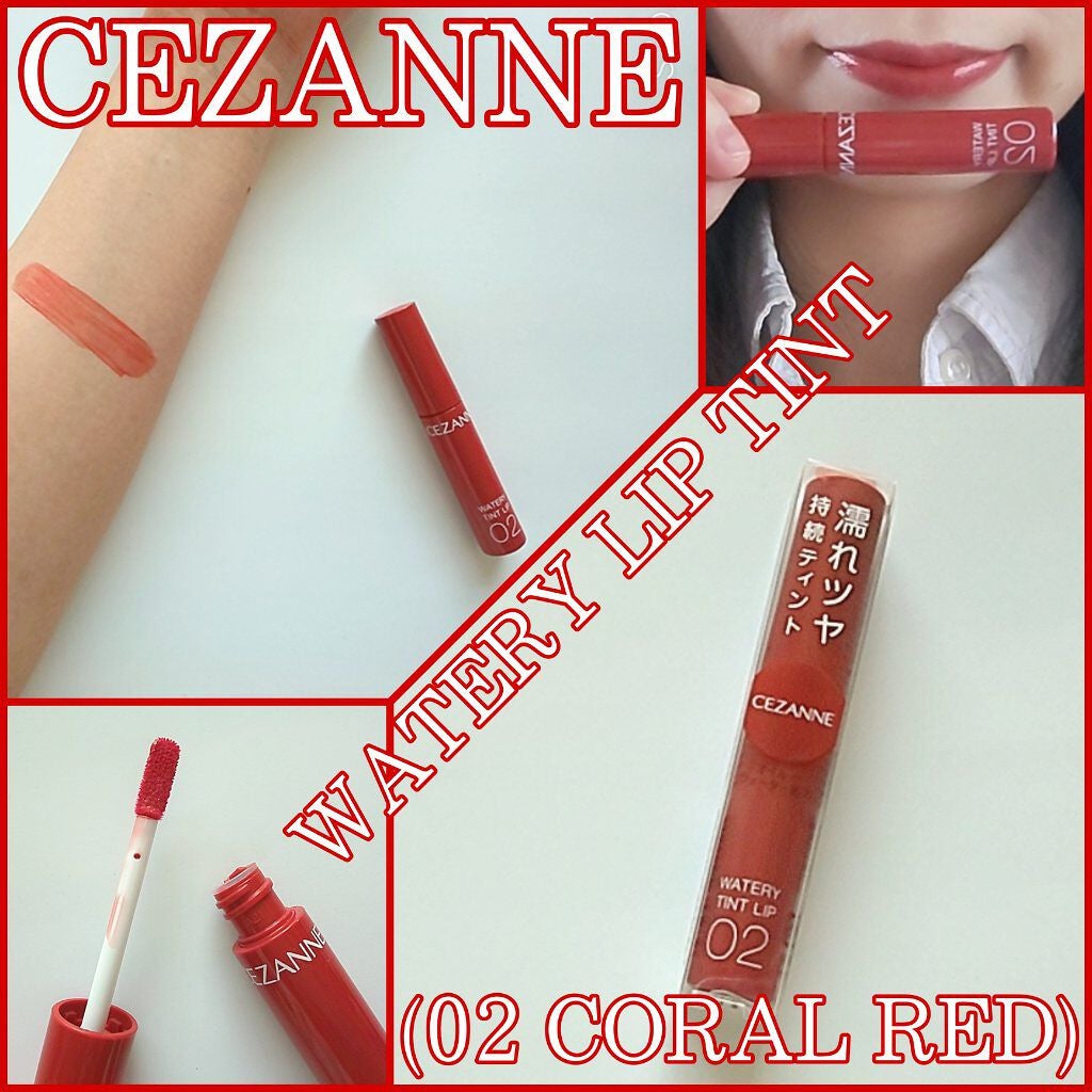 ウォータリーティントリップ/CEZANNE/リップティントを使ったクチコミ(1枚目)