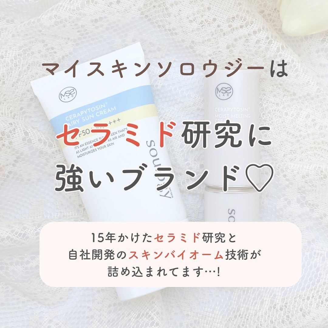 セラフィトシンエアリー日焼け止め/MY SKIN SOULOGY/日焼け止めクリームを使ったクチコミ（2枚目）