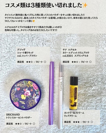 リップクリーム HM/カントリー&ストリーム/リップクリームを使ったクチコミ(5枚目)