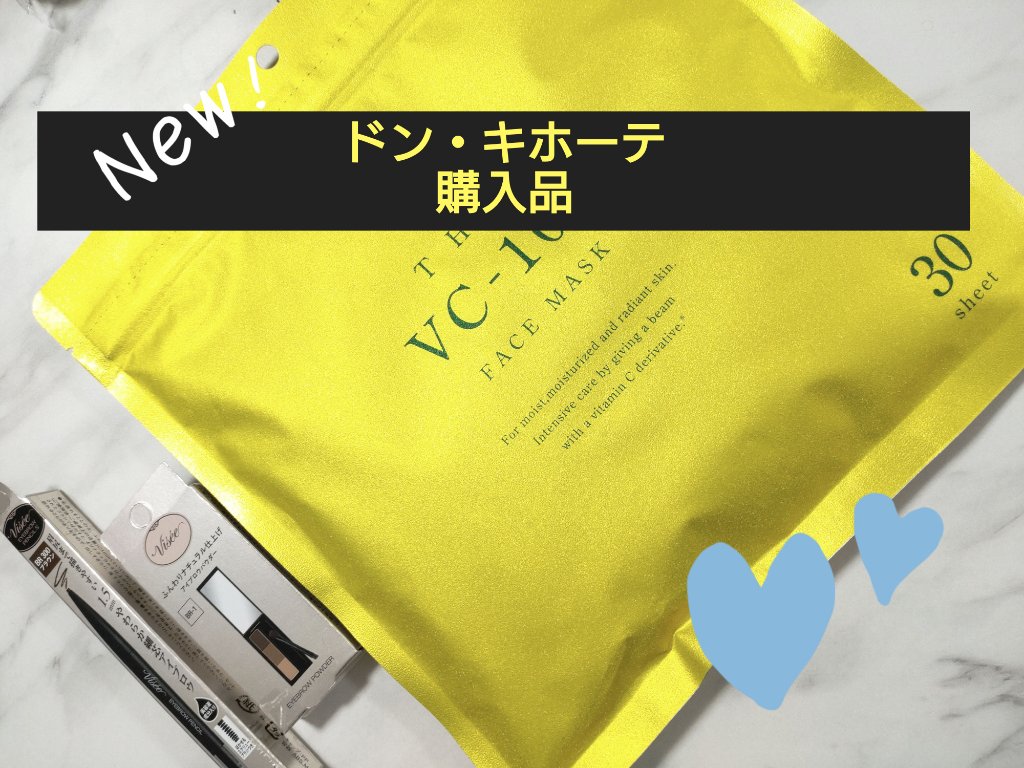 THE VC-100 FACE MASK/マイオーガニー/その他スキンケアを使ったクチコミ（1枚目）