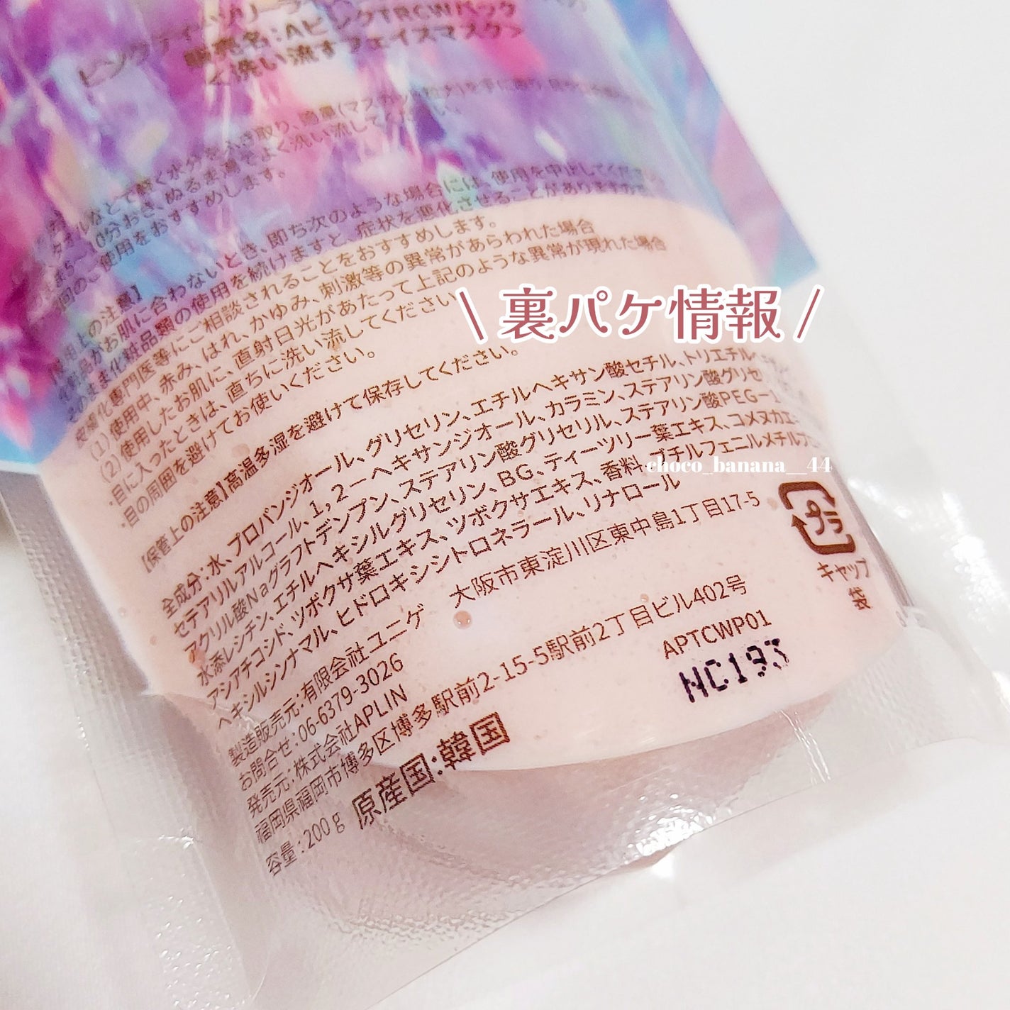 ピンクティーツリーライスシカウォッシュオフパック/APLIN/洗い流すパック・マスクを使ったクチコミ(6枚目)