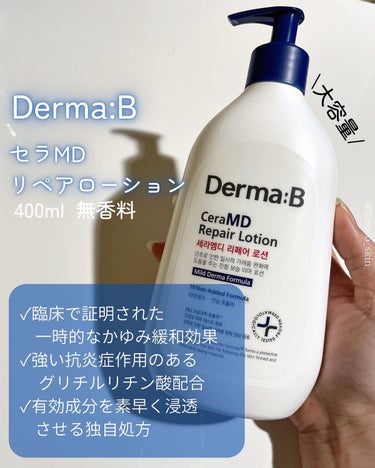 セラMD　リペアローション/Derma:B/ボディローションを使ったクチコミ（2枚目）