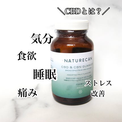 CBDグミ/NATURECAN/健康サプリメントを使ったクチコミ(1枚目)