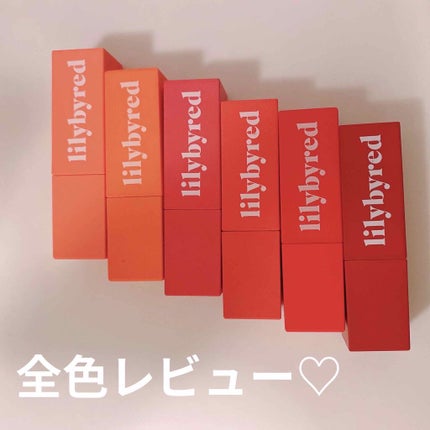 ブラッディライアー コーティングティント/lilybyred/リップティントを使ったクチコミ(1枚目)