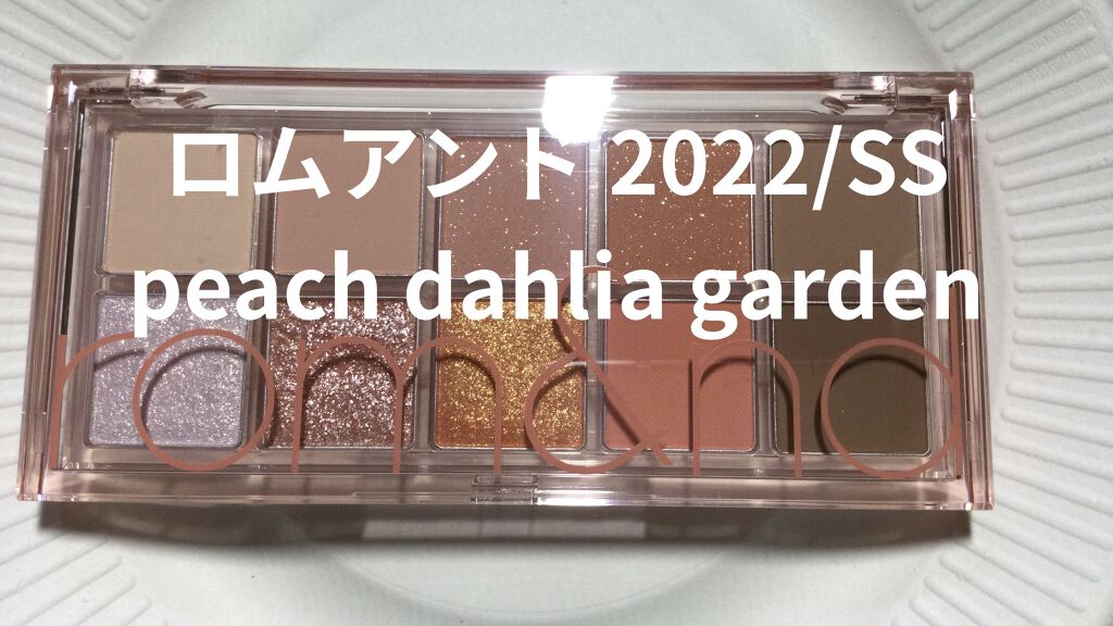 ベターザンパレット/rom&nd/アイシャドウパレットを使ったクチコミ（1枚目）