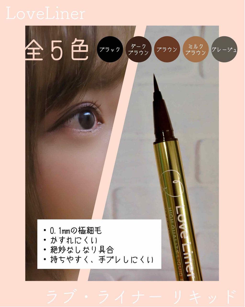 ラブ・ライナー リキッドアイライナーR3/ラブ・ライナー/リキッドアイライナーを使ったクチコミ(1枚目)