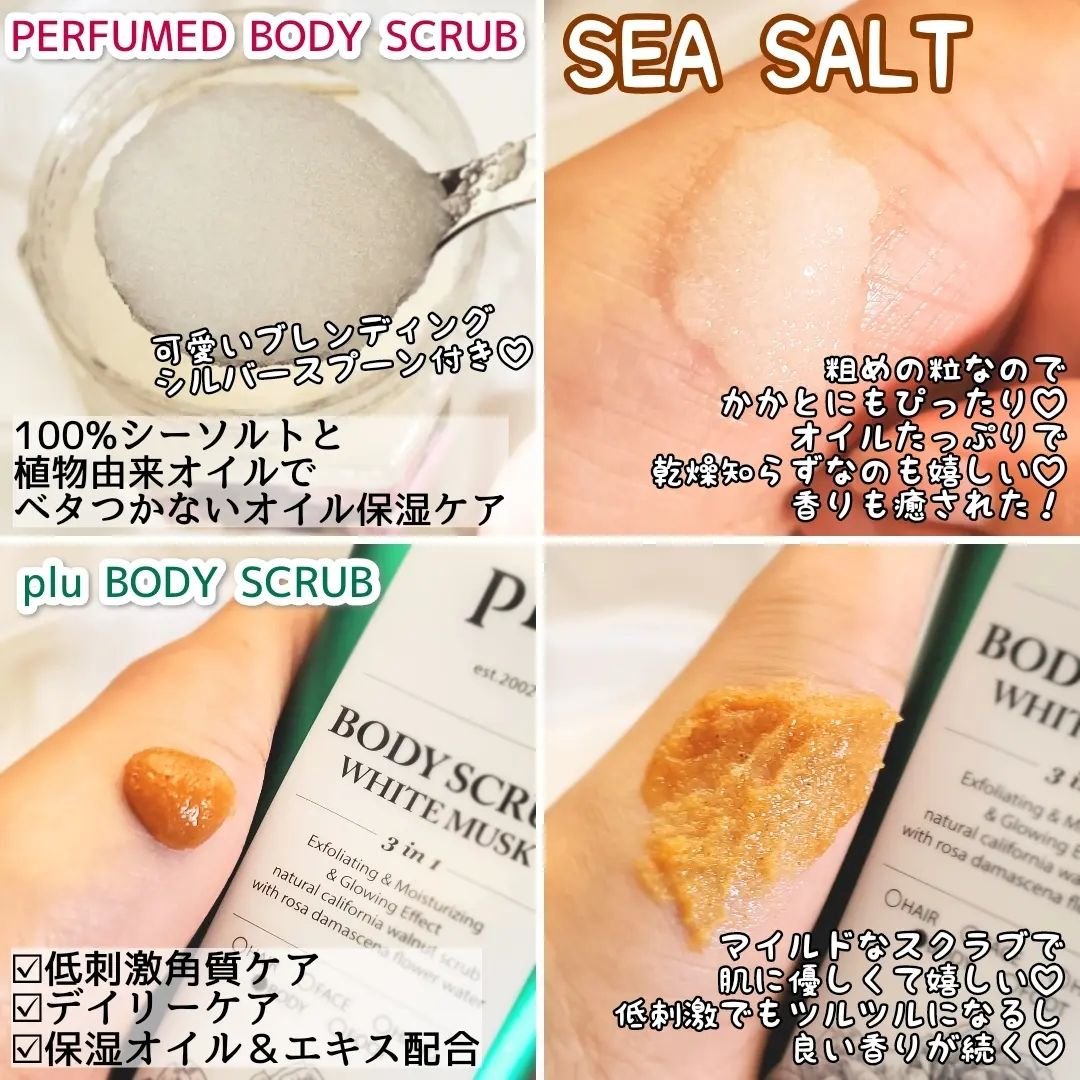 オリジナルボディスクラブ ホワイトムスク/plu/ボディスクラブを使ったクチコミ（2枚目）