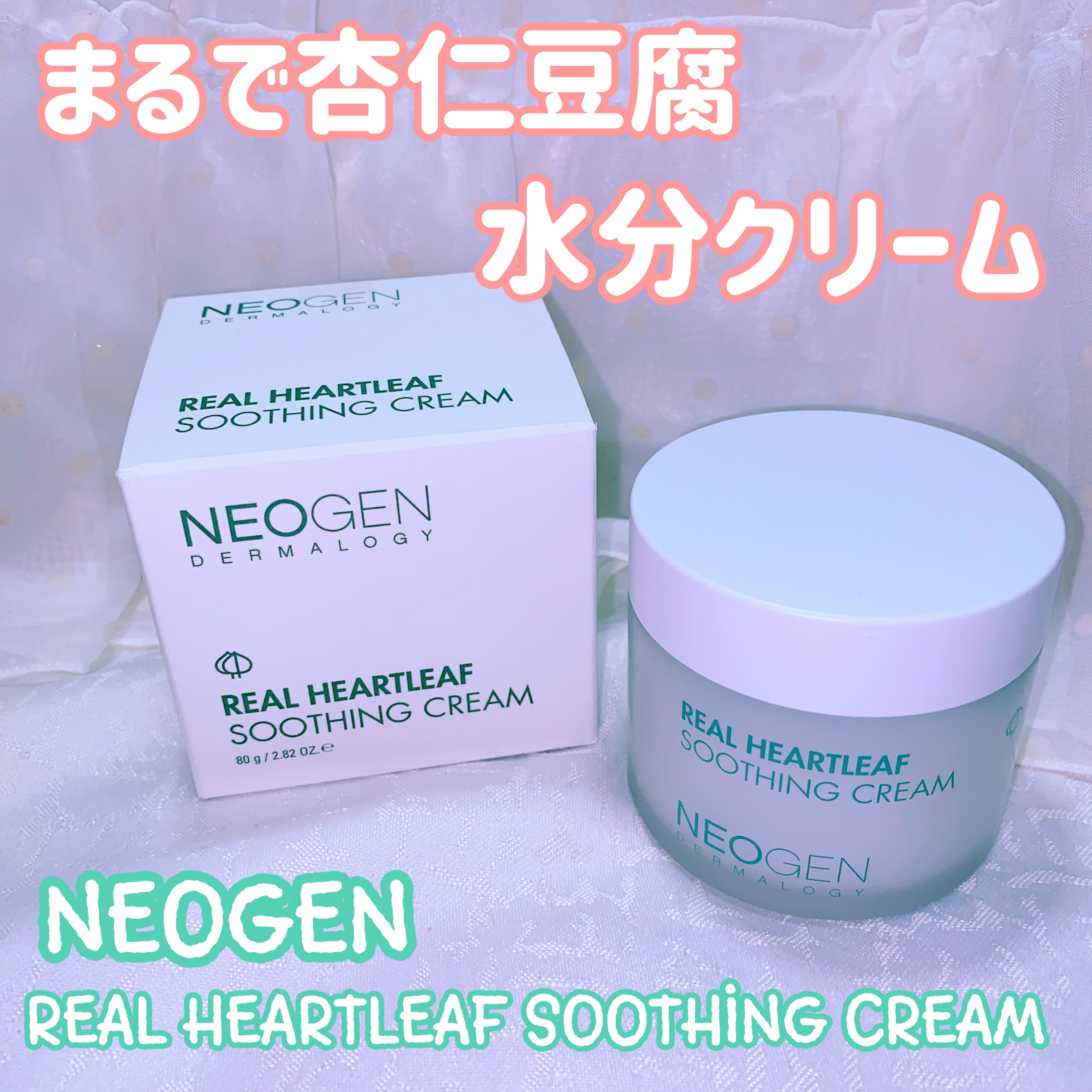 リアルドクダミスージングクリーム/NEOGEN/フェイスクリームを使ったクチコミ（1枚目）