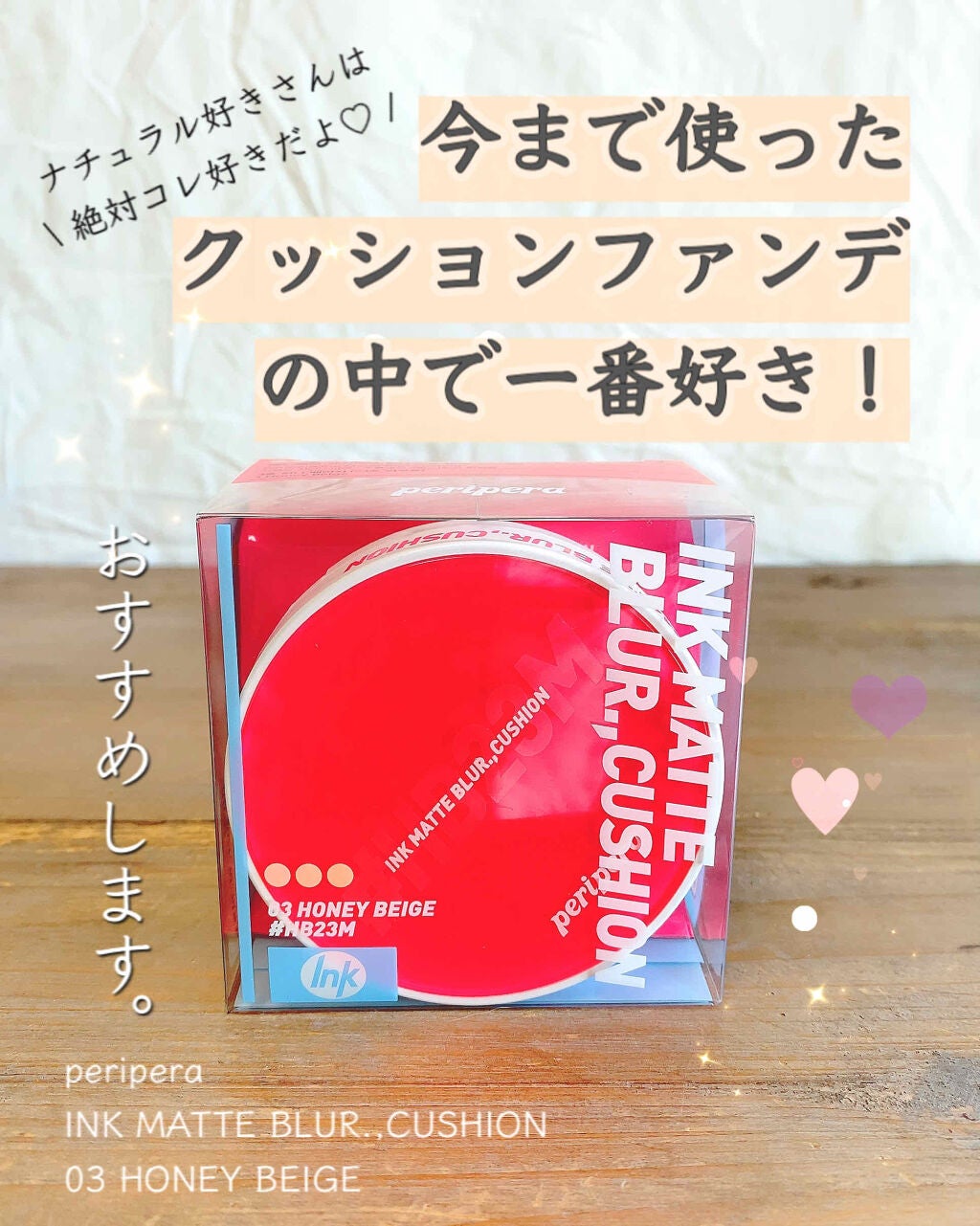 インク マット ブラー クッション/PERIPERA/クッションファンデーションを使ったクチコミ(1枚目)